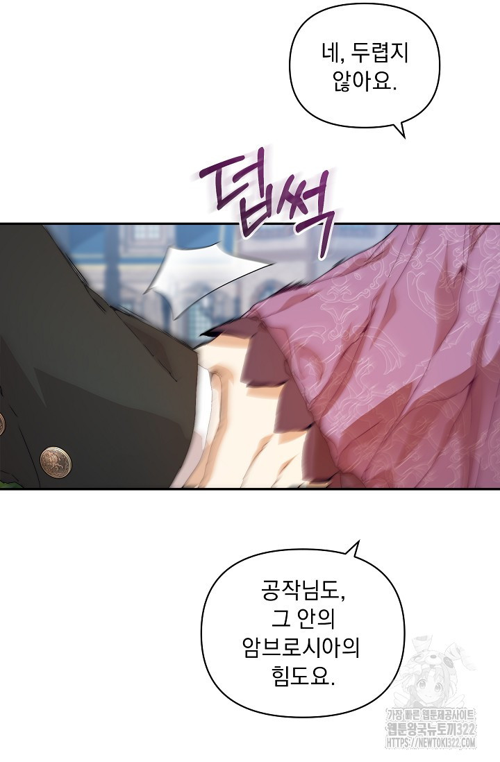 흑막 남주의 시한부 유모입니다 10화 58