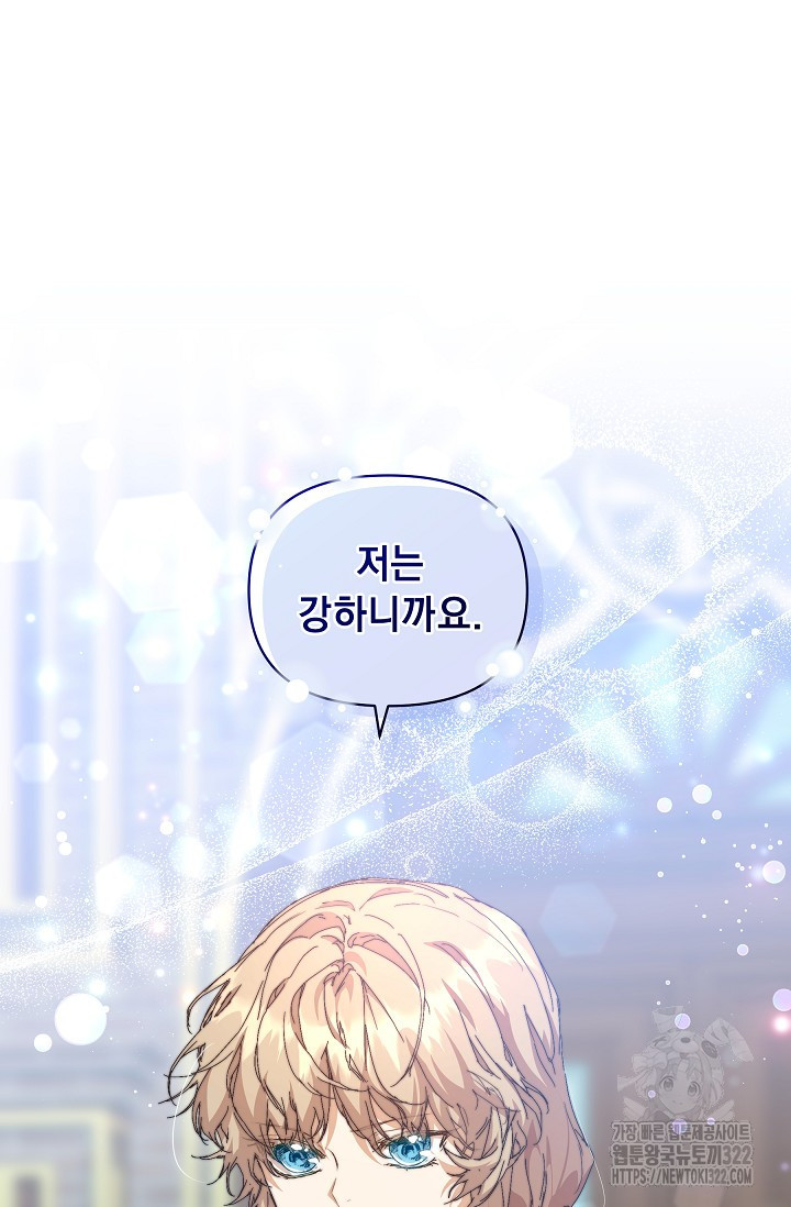 흑막 남주의 시한부 유모입니다 10화 59