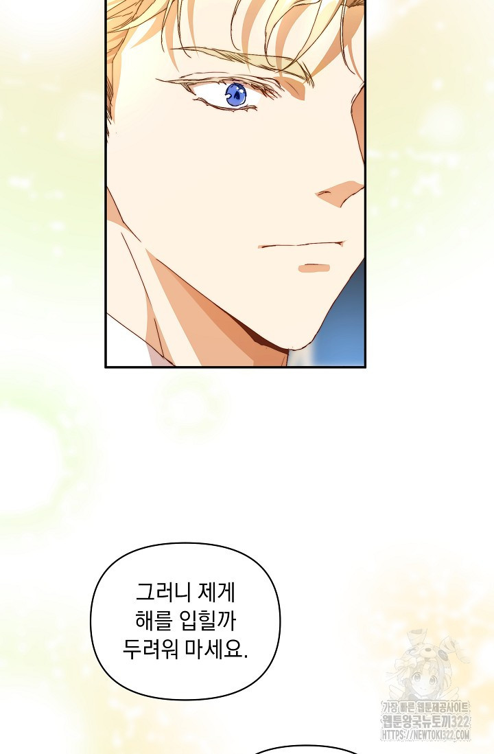 흑막 남주의 시한부 유모입니다 10화 61