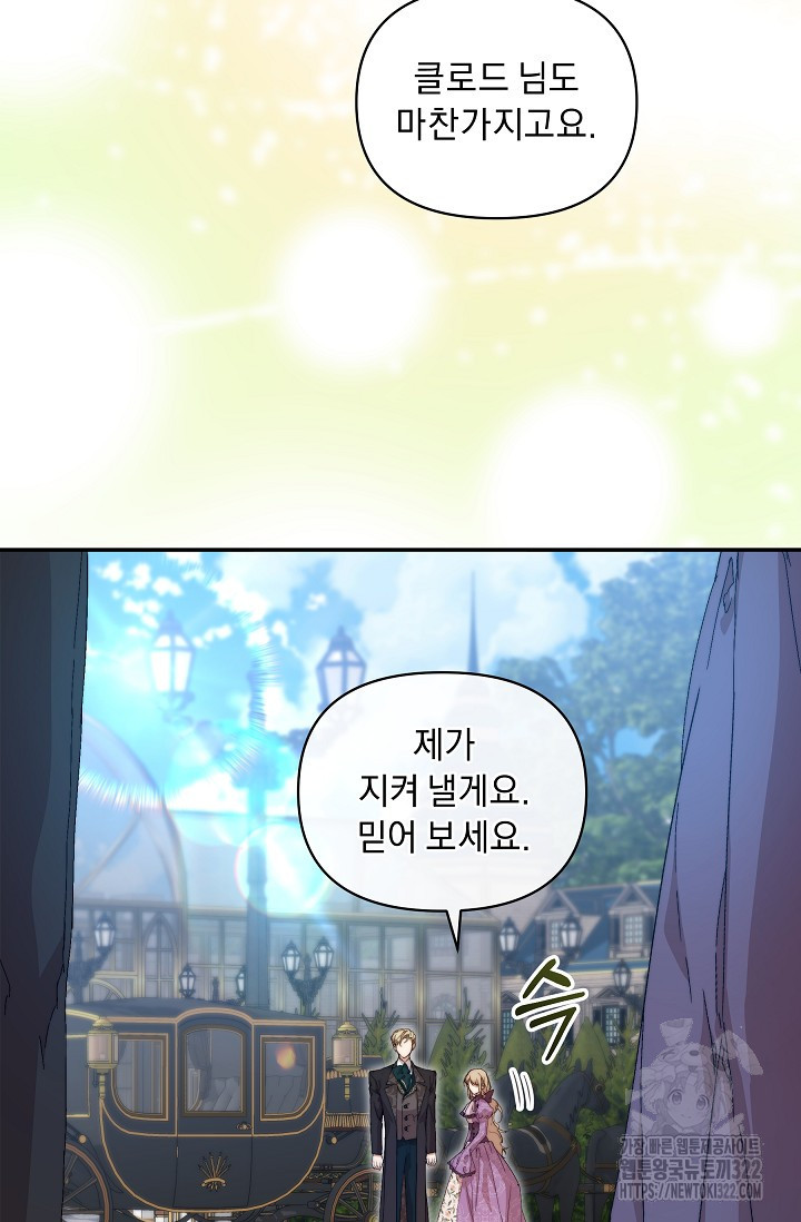 흑막 남주의 시한부 유모입니다 10화 62