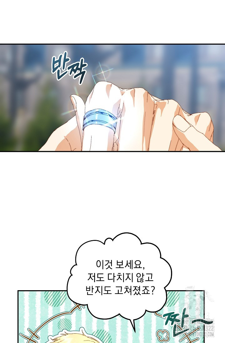 흑막 남주의 시한부 유모입니다 10화 69