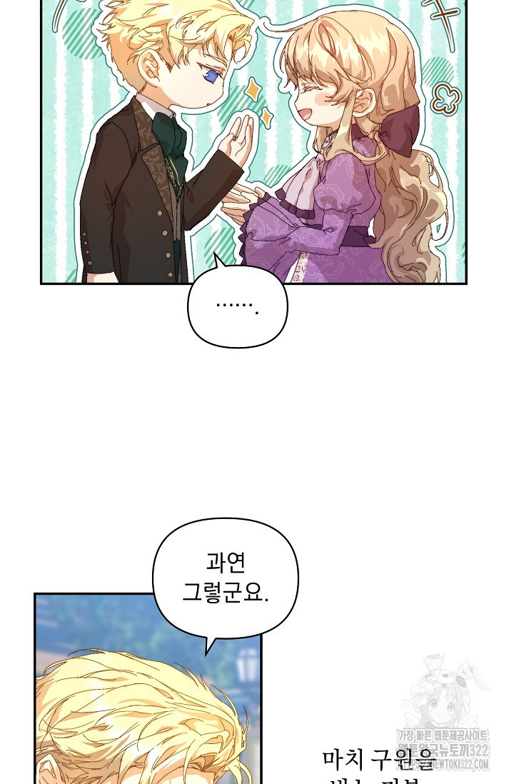 흑막 남주의 시한부 유모입니다 10화 70