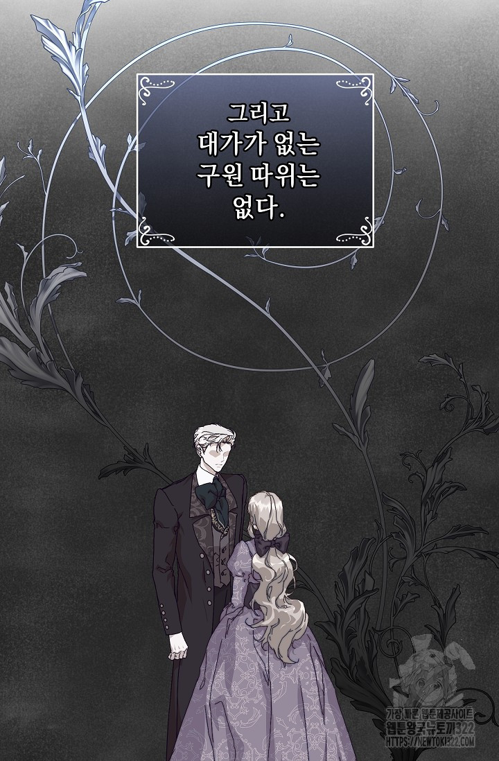 흑막 남주의 시한부 유모입니다 10화 72
