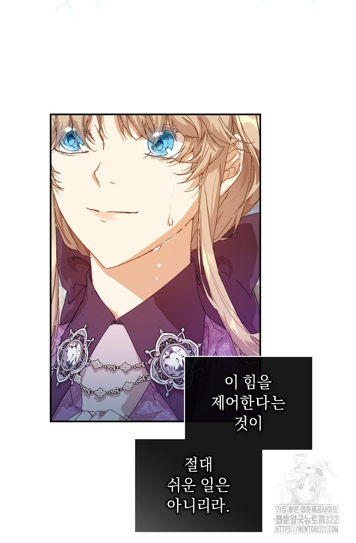 흑막 남주의 시한부 유모입니다 10화 74