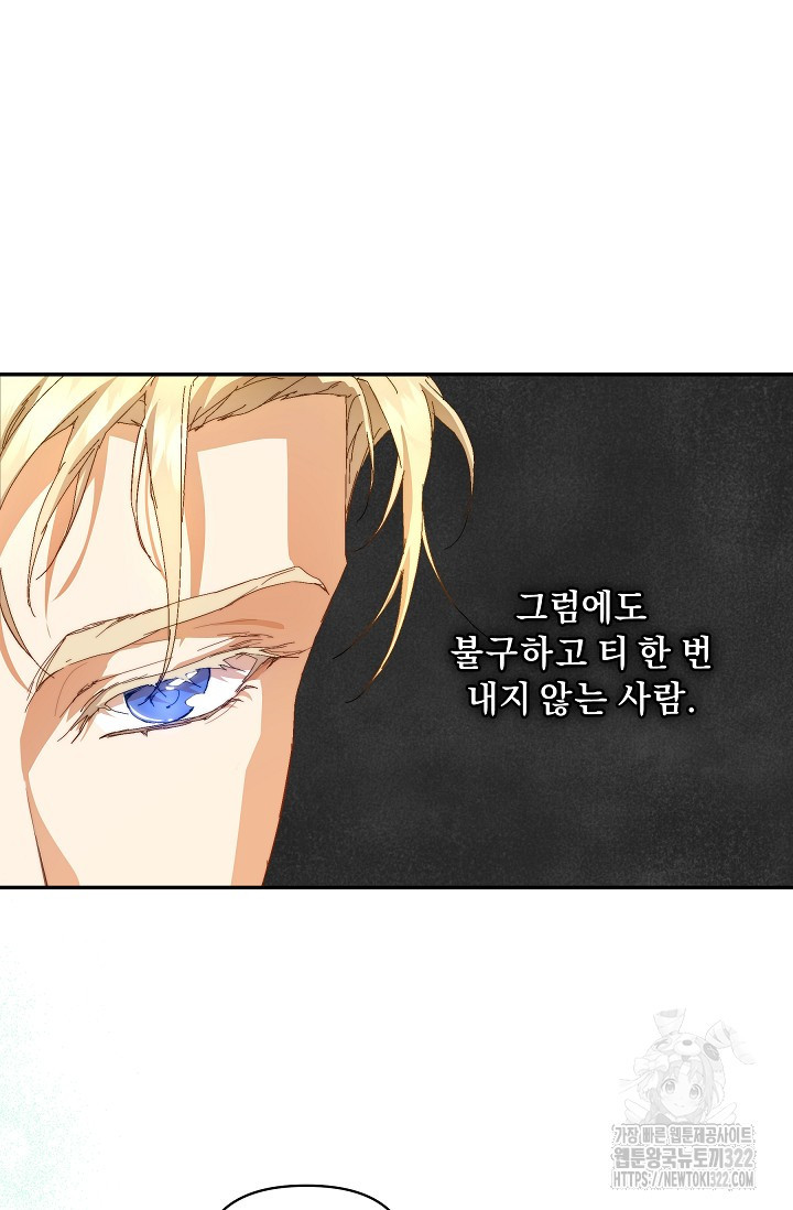 흑막 남주의 시한부 유모입니다 10화 75