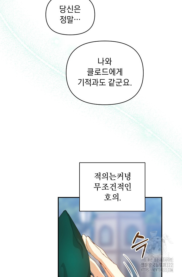 흑막 남주의 시한부 유모입니다 10화 76