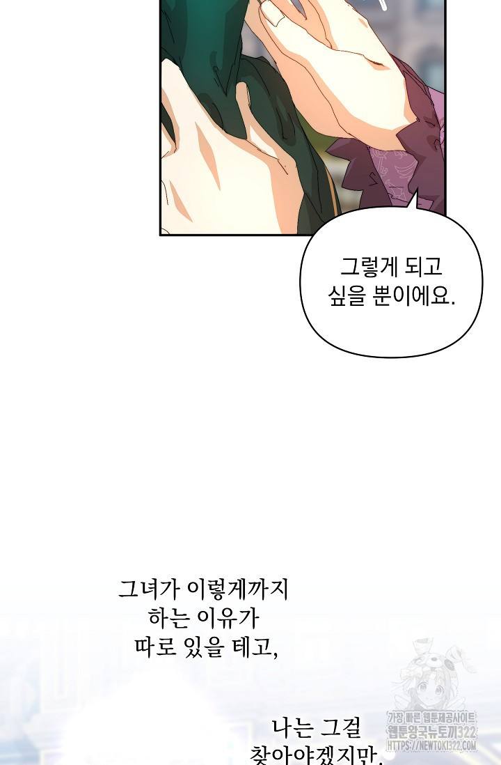 흑막 남주의 시한부 유모입니다 10화 77