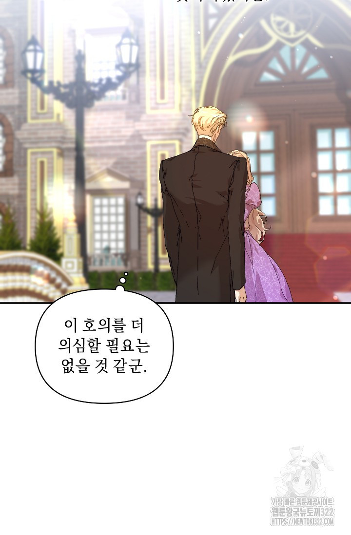 흑막 남주의 시한부 유모입니다 10화 78