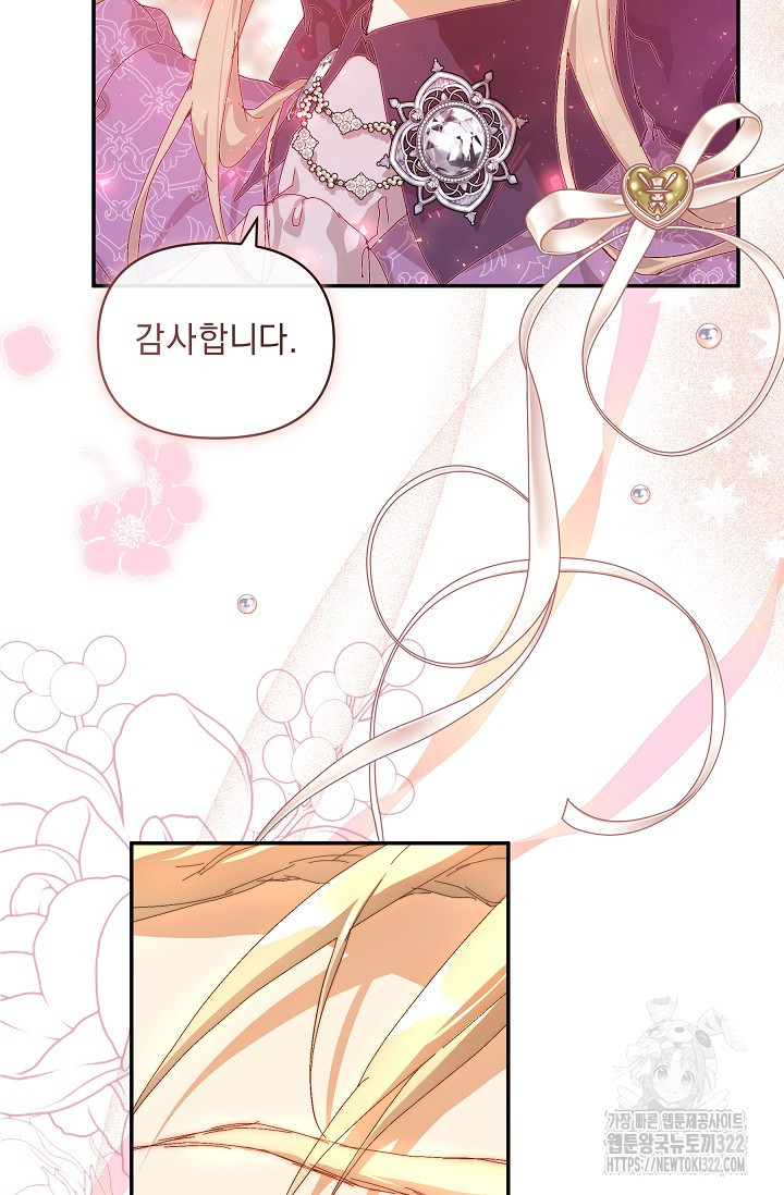 흑막 남주의 시한부 유모입니다 10화 83
