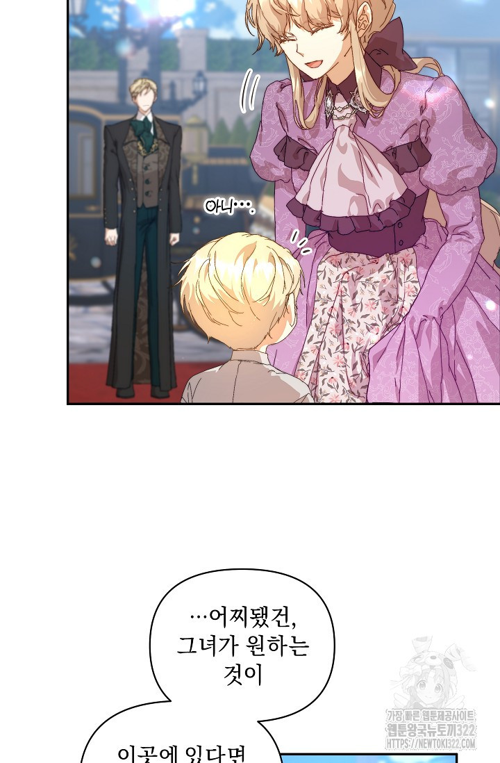 흑막 남주의 시한부 유모입니다 10화 86