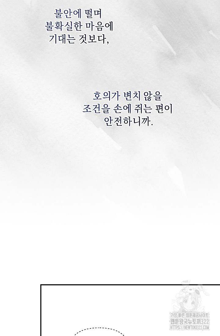 흑막 남주의 시한부 유모입니다 10화 88