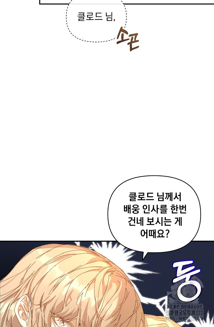 흑막 남주의 시한부 유모입니다 10화 89