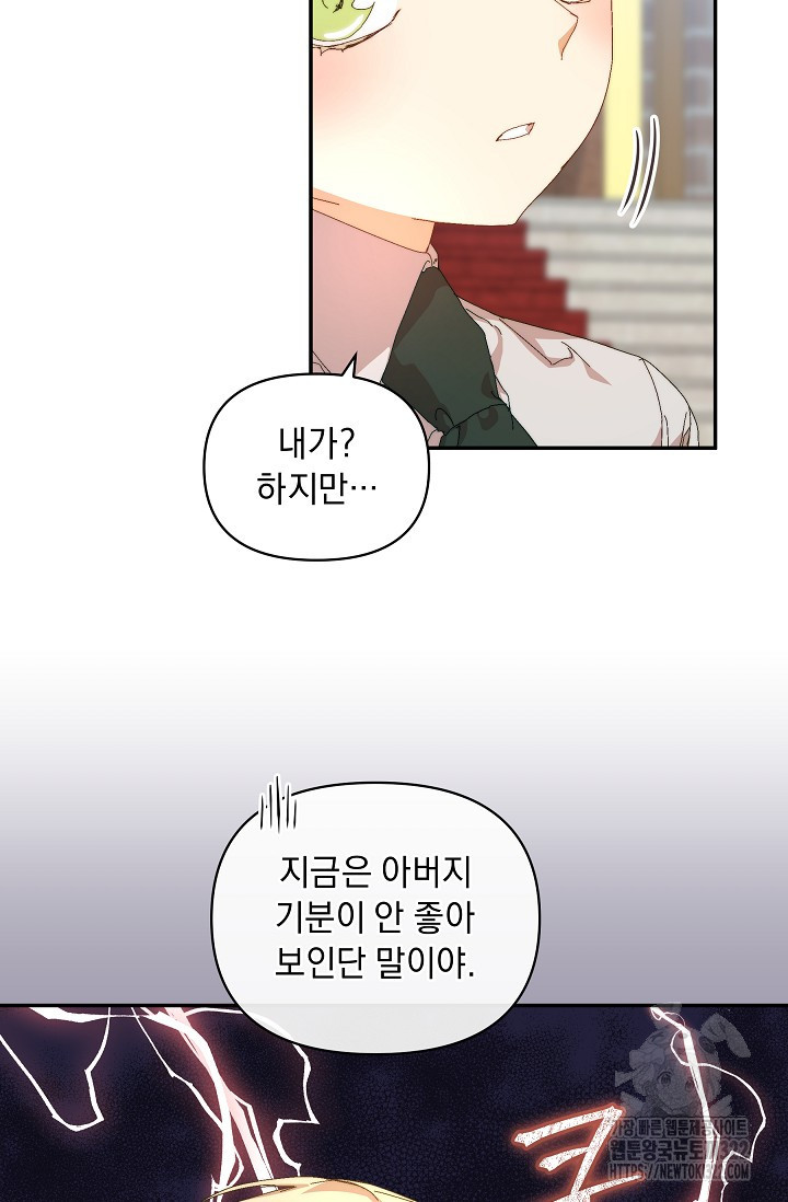 흑막 남주의 시한부 유모입니다 10화 91