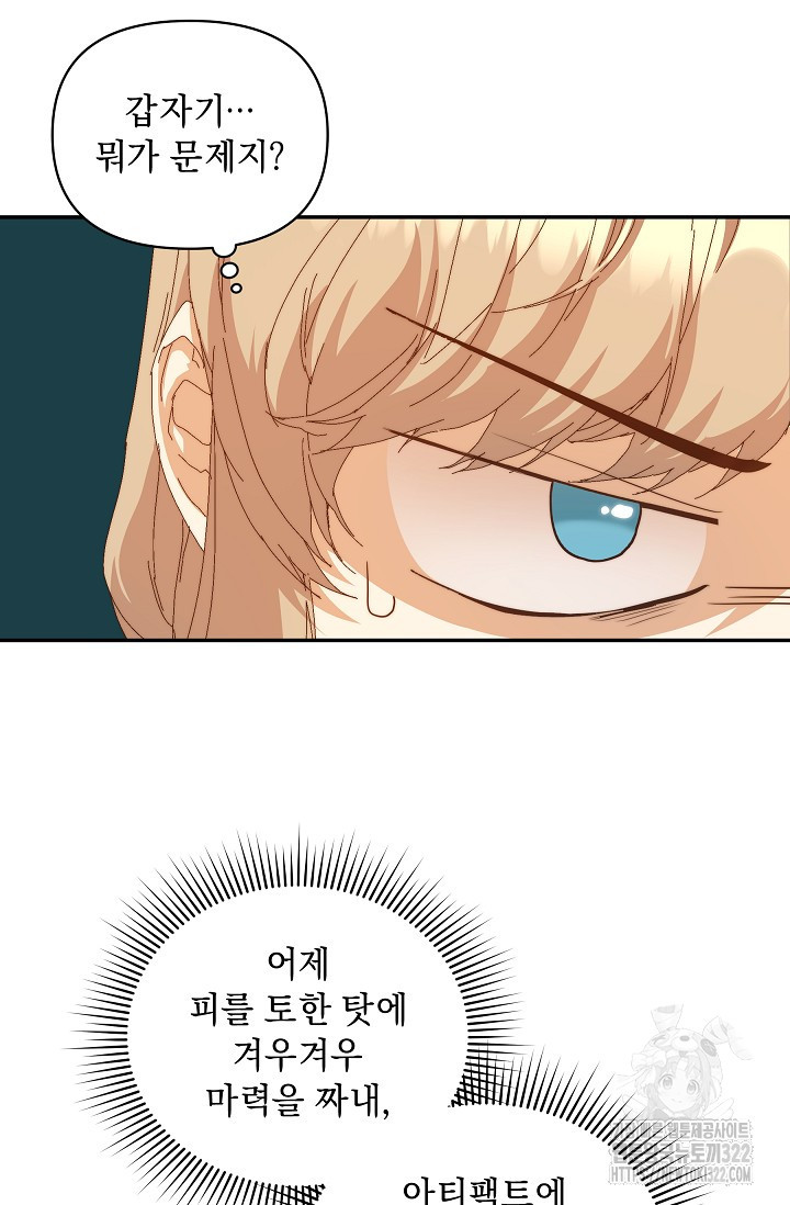 흑막 남주의 시한부 유모입니다 10화 94