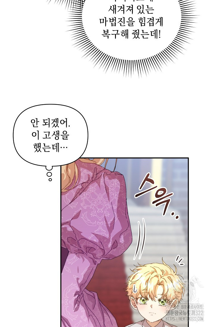 흑막 남주의 시한부 유모입니다 10화 95