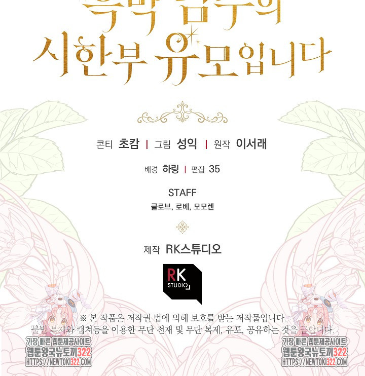 흑막 남주의 시한부 유모입니다 10화 99