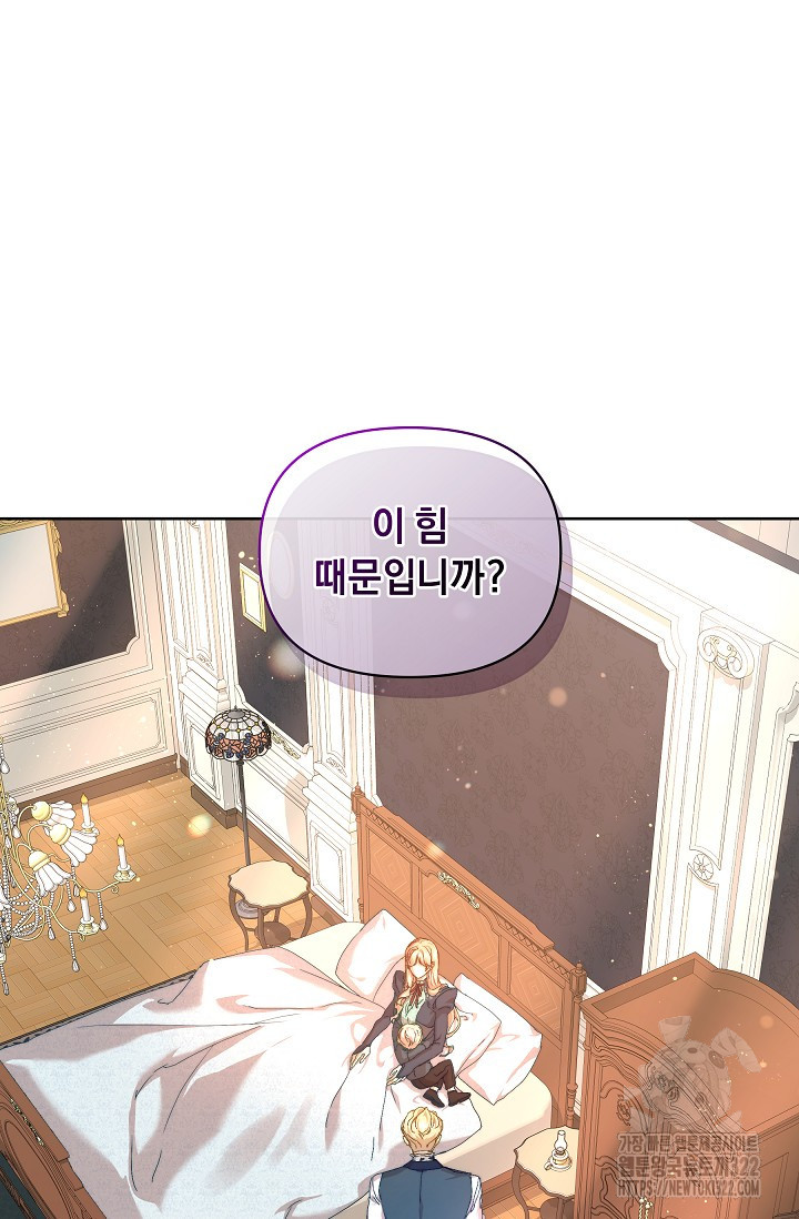 흑막 남주의 시한부 유모입니다 20화 3