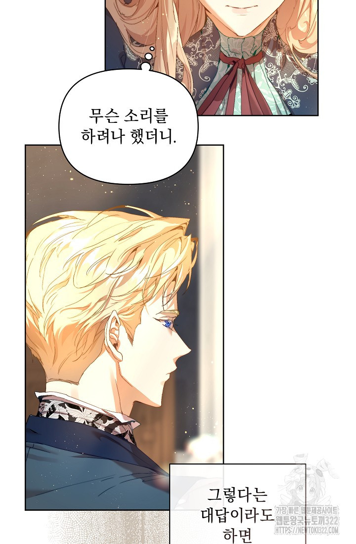 흑막 남주의 시한부 유모입니다 20화 5