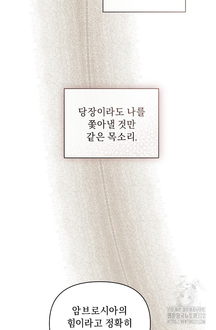 흑막 남주의 시한부 유모입니다 20화 6