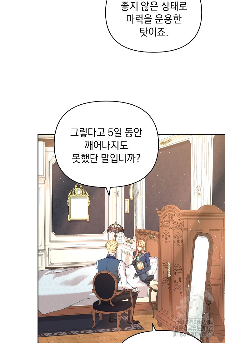 흑막 남주의 시한부 유모입니다 20화 9