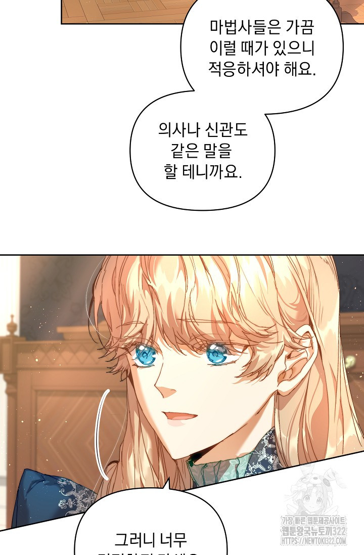 흑막 남주의 시한부 유모입니다 20화 10