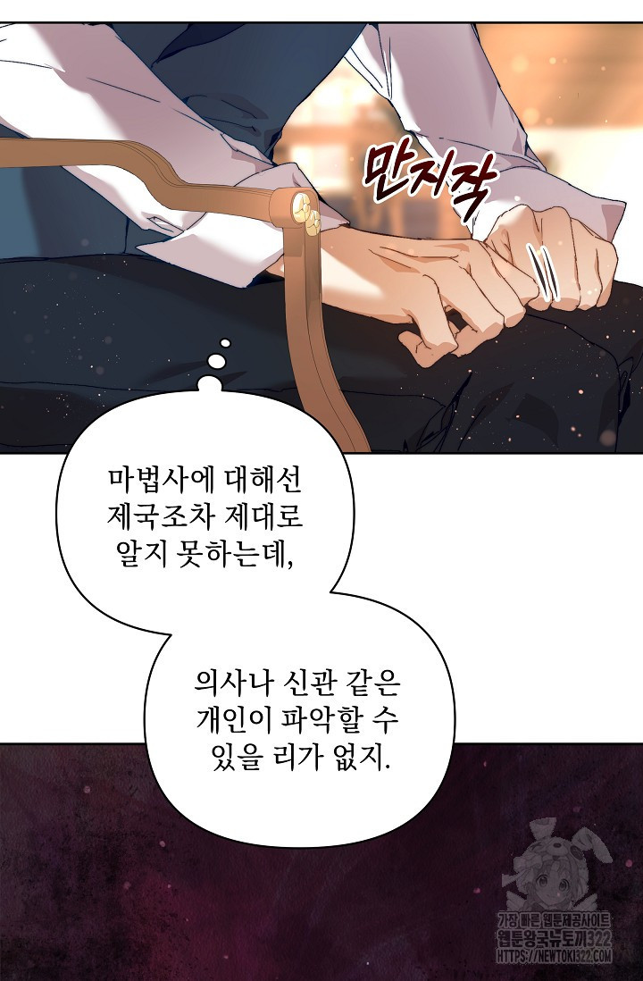 흑막 남주의 시한부 유모입니다 20화 12