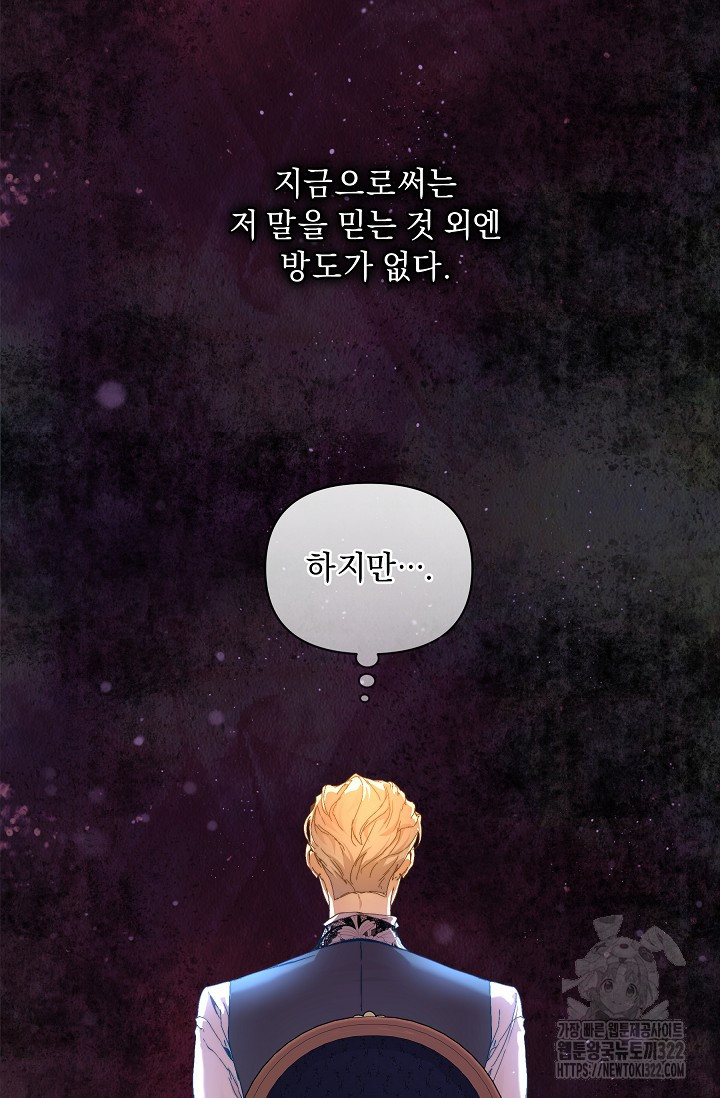 흑막 남주의 시한부 유모입니다 20화 13
