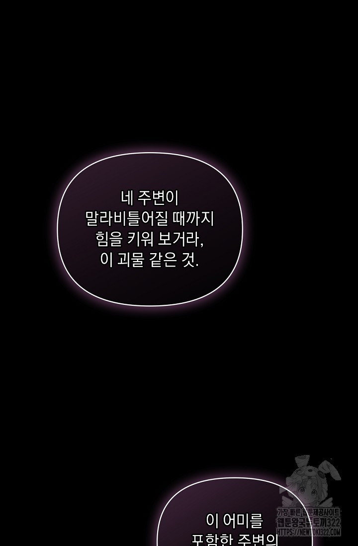 흑막 남주의 시한부 유모입니다 20화 17