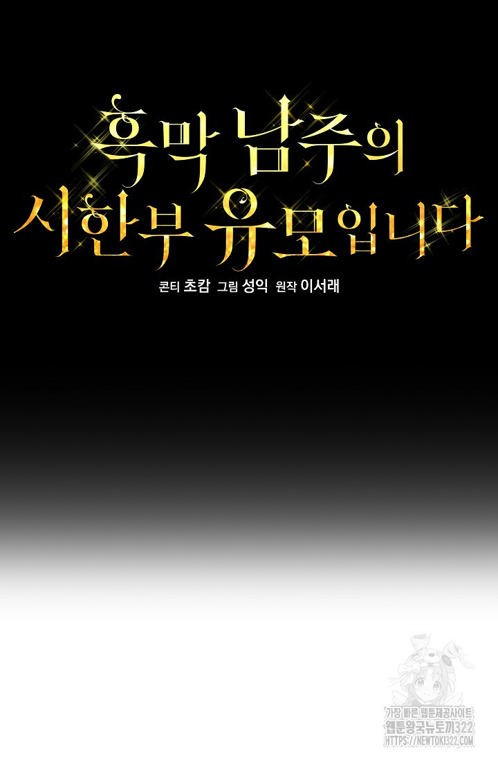 흑막 남주의 시한부 유모입니다 20화 23