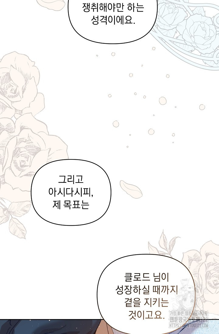 흑막 남주의 시한부 유모입니다 20화 30