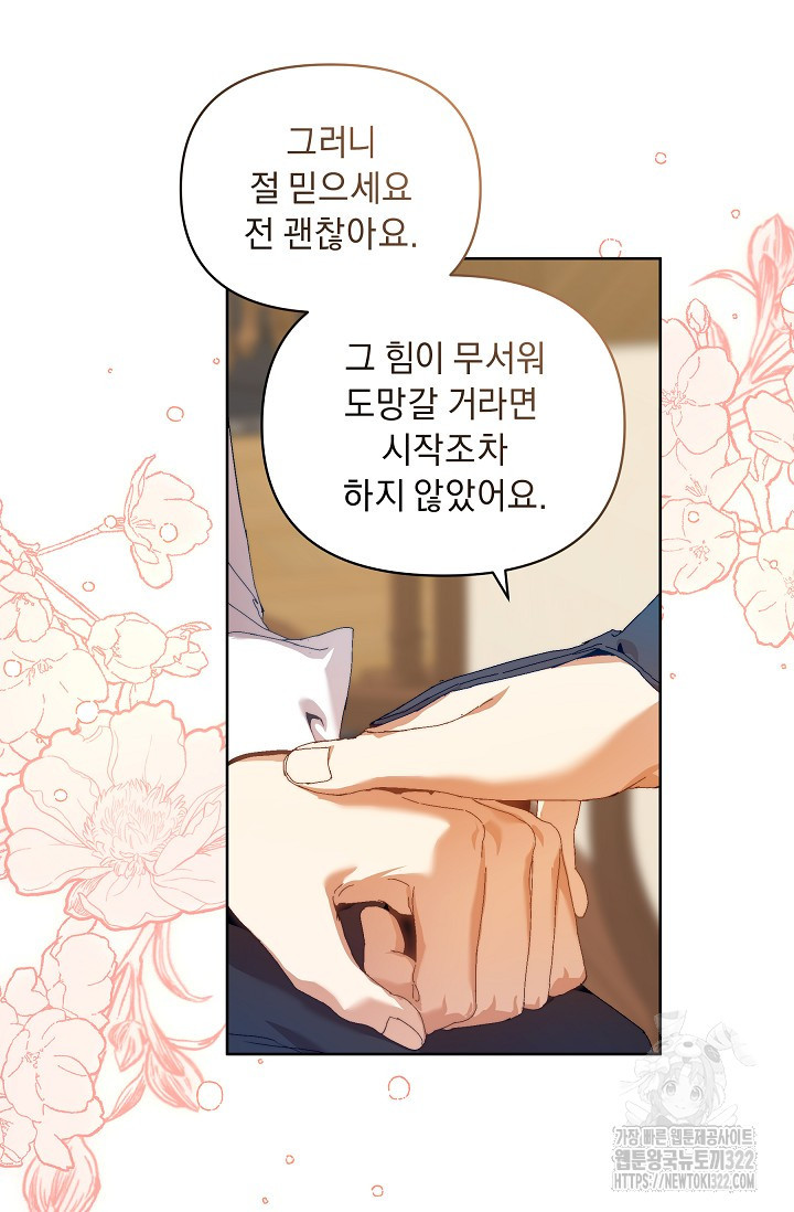 흑막 남주의 시한부 유모입니다 20화 32