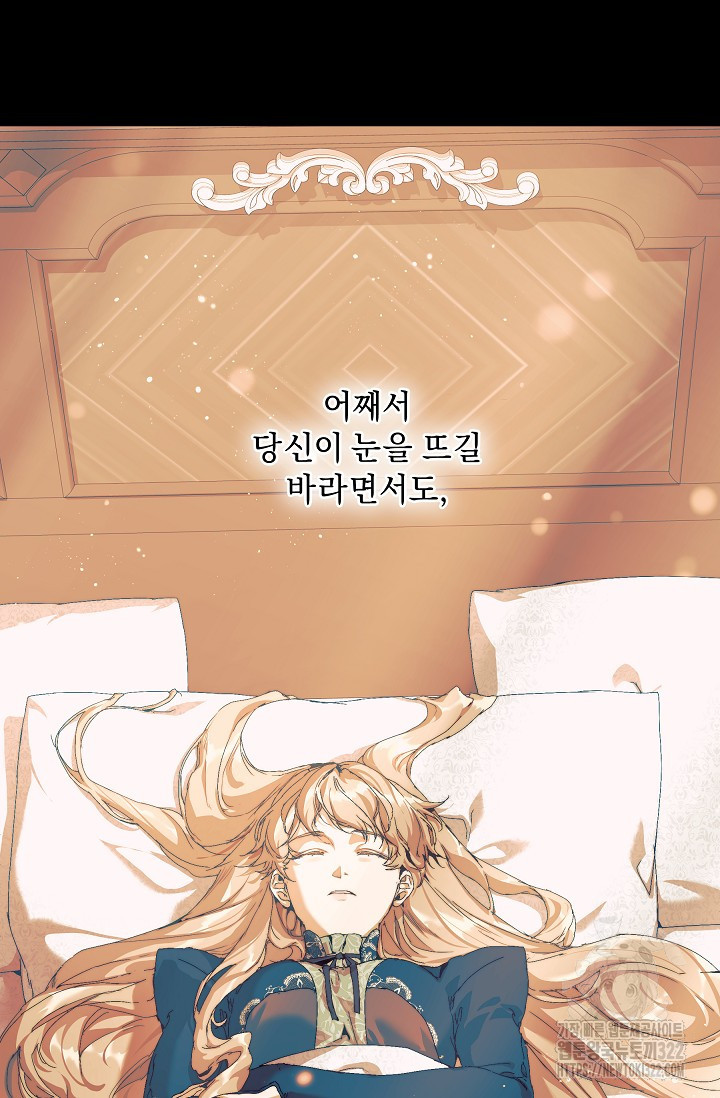 흑막 남주의 시한부 유모입니다 20화 36