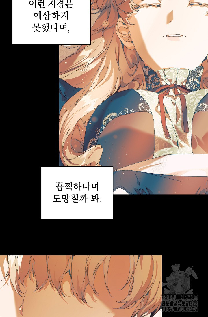 흑막 남주의 시한부 유모입니다 20화 38