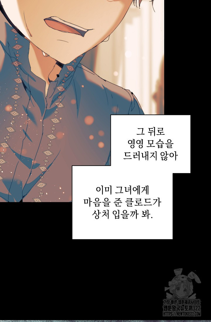 흑막 남주의 시한부 유모입니다 20화 39