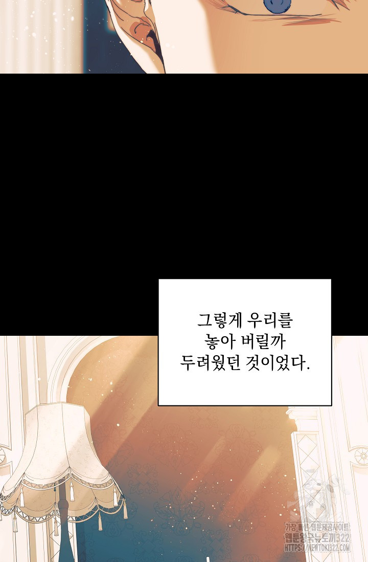 흑막 남주의 시한부 유모입니다 20화 42