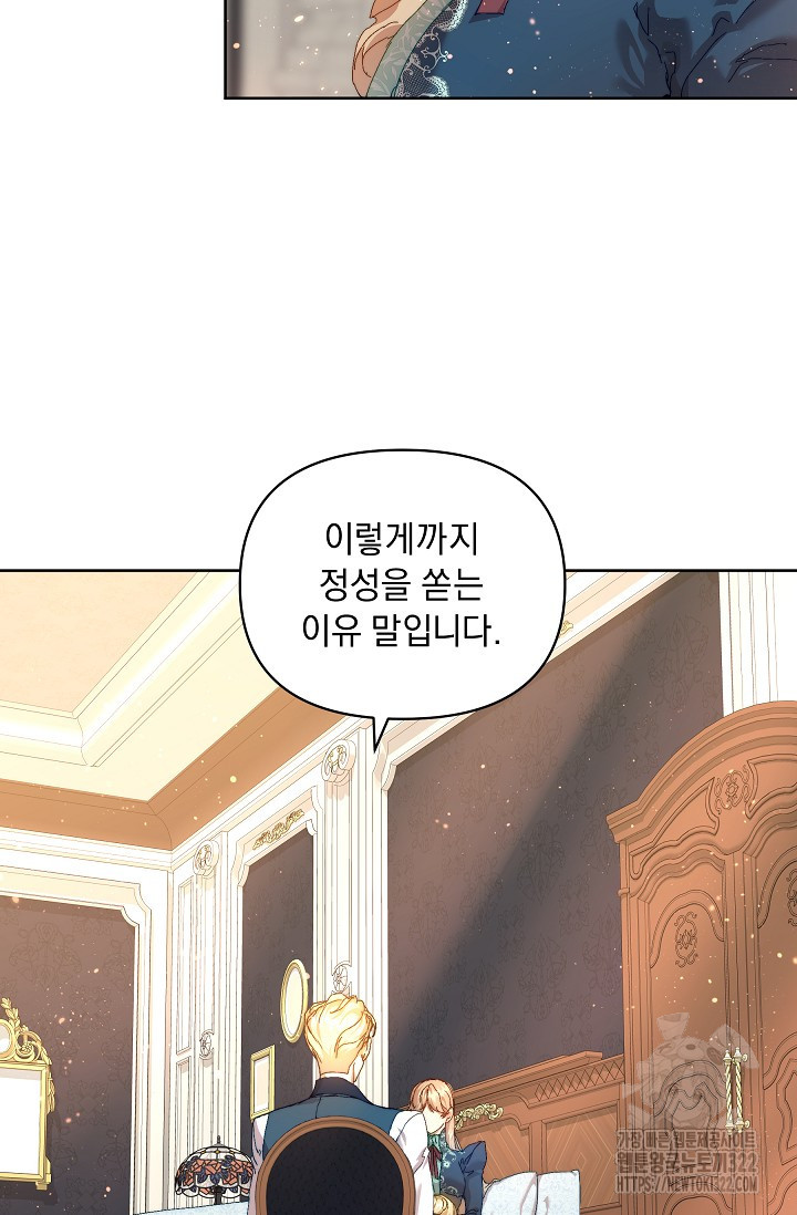 흑막 남주의 시한부 유모입니다 20화 46