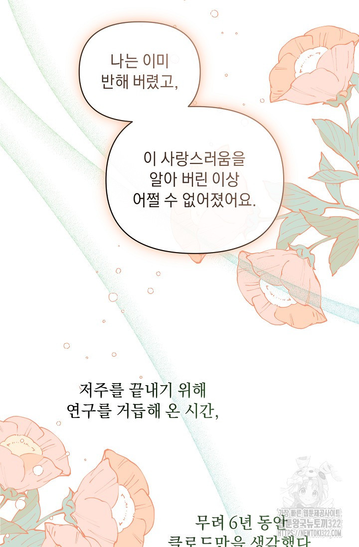 흑막 남주의 시한부 유모입니다 20화 50