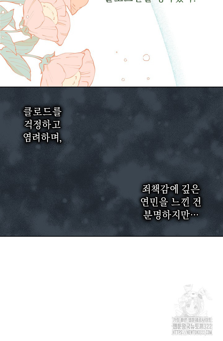 흑막 남주의 시한부 유모입니다 20화 51
