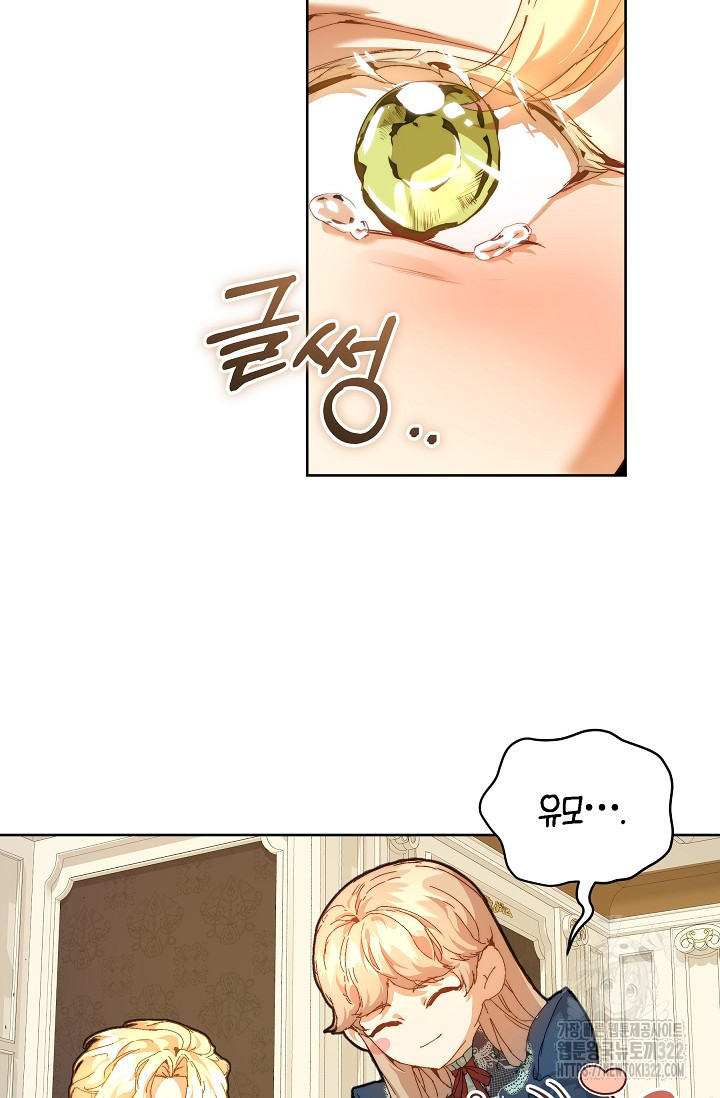 흑막 남주의 시한부 유모입니다 20화 58