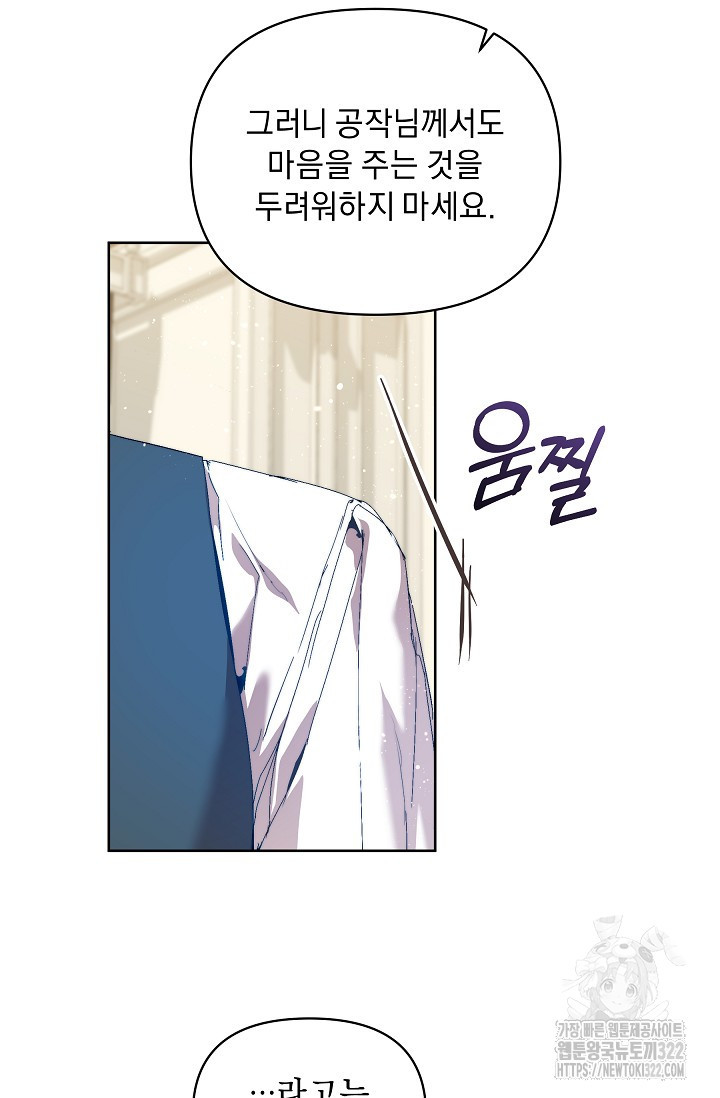 흑막 남주의 시한부 유모입니다 20화 62