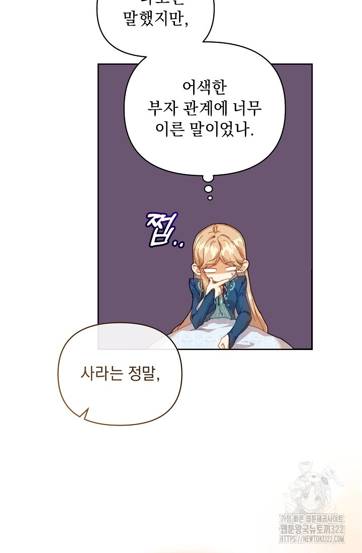 흑막 남주의 시한부 유모입니다 20화 63