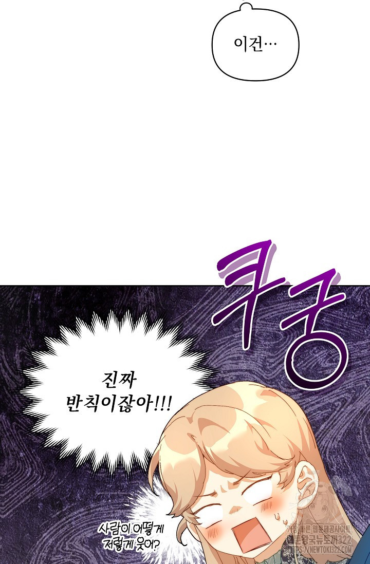 흑막 남주의 시한부 유모입니다 20화 67