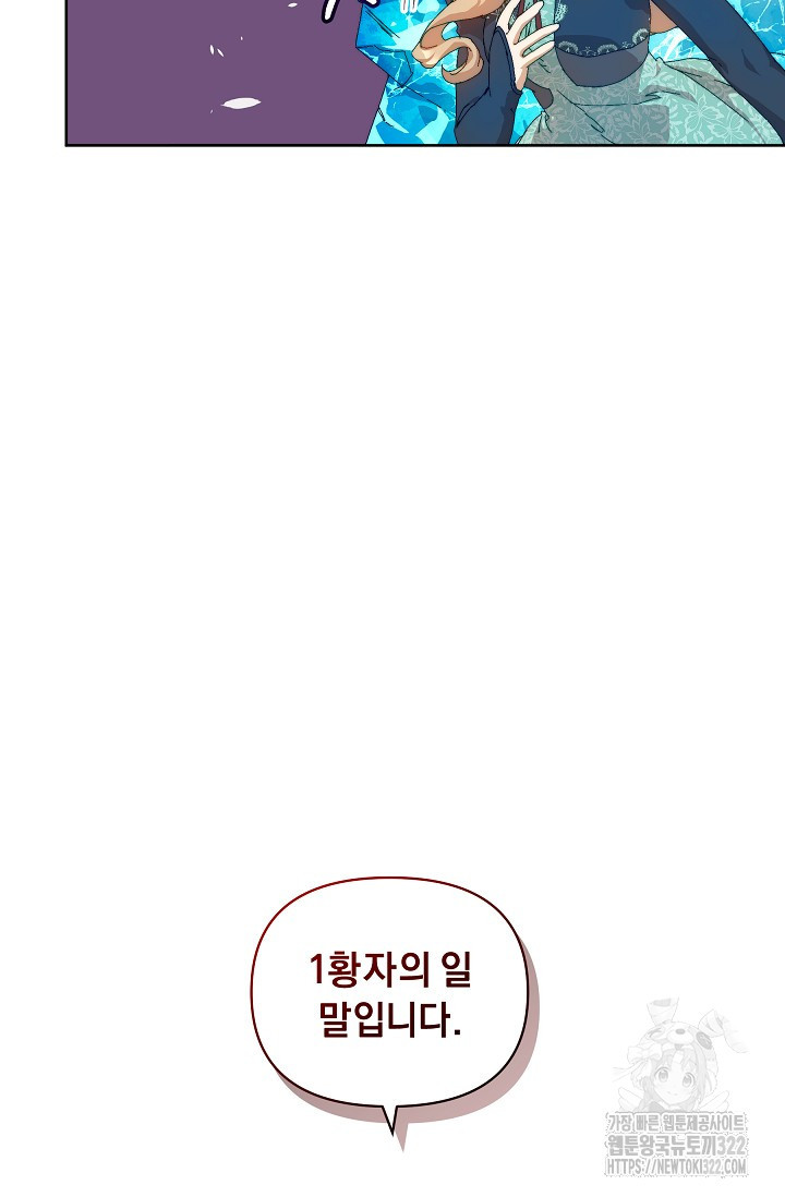 흑막 남주의 시한부 유모입니다 20화 69
