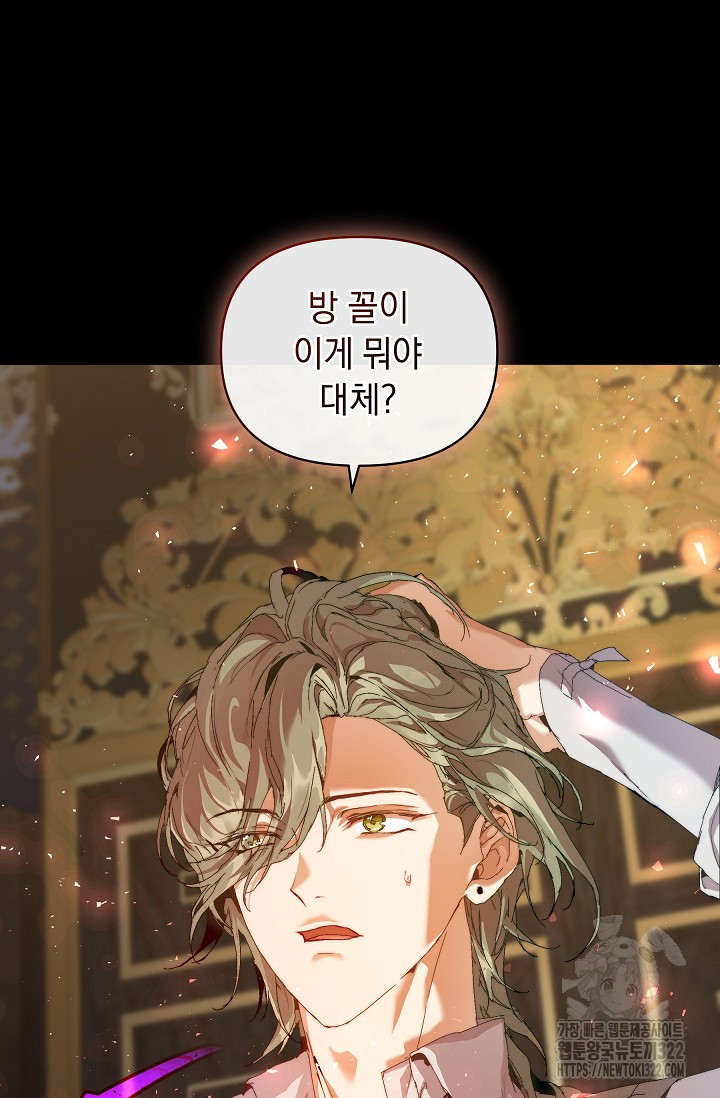 흑막 남주의 시한부 유모입니다 20화 85