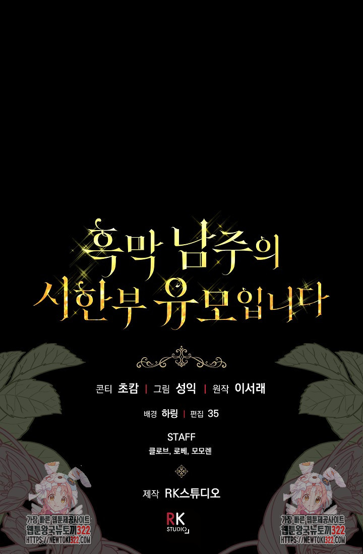 흑막 남주의 시한부 유모입니다 20화 87