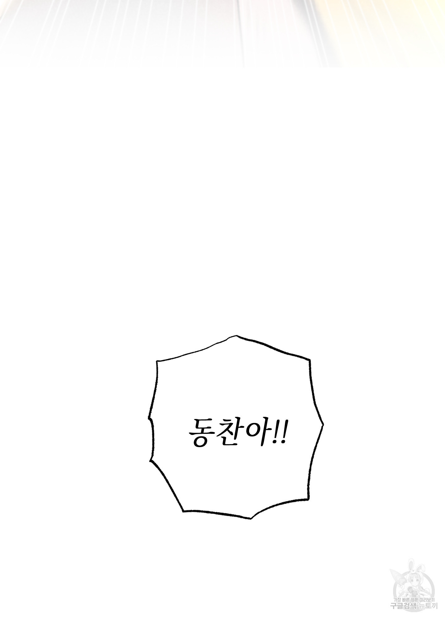 시금치 꽃다발 89화 4