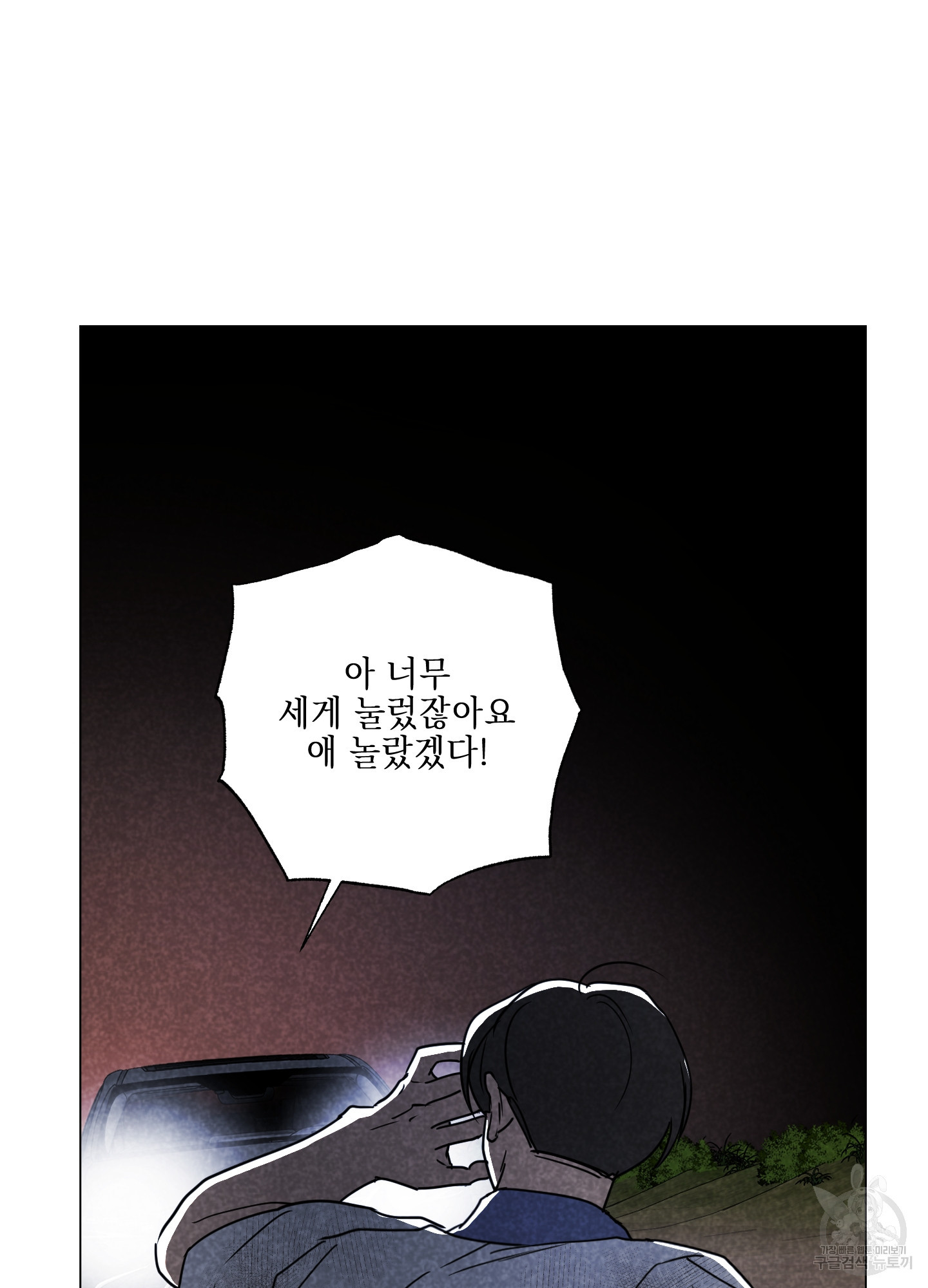 시금치 꽃다발 89화 5