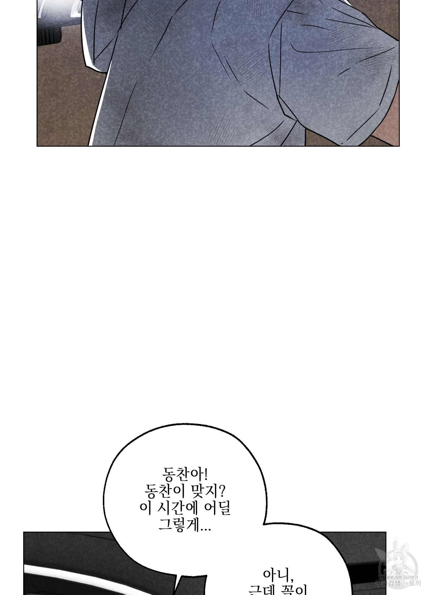 시금치 꽃다발 89화 6