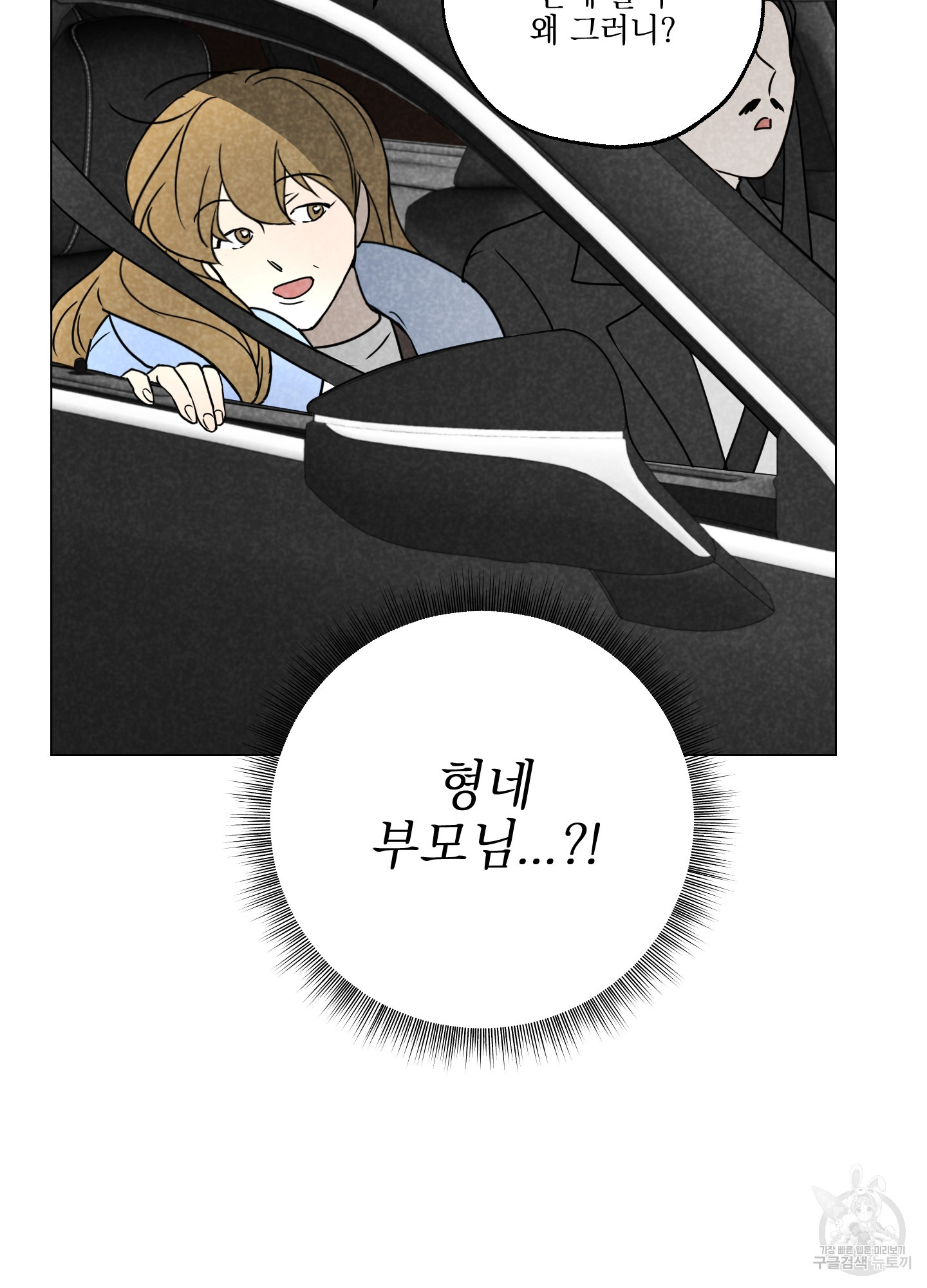 시금치 꽃다발 89화 7