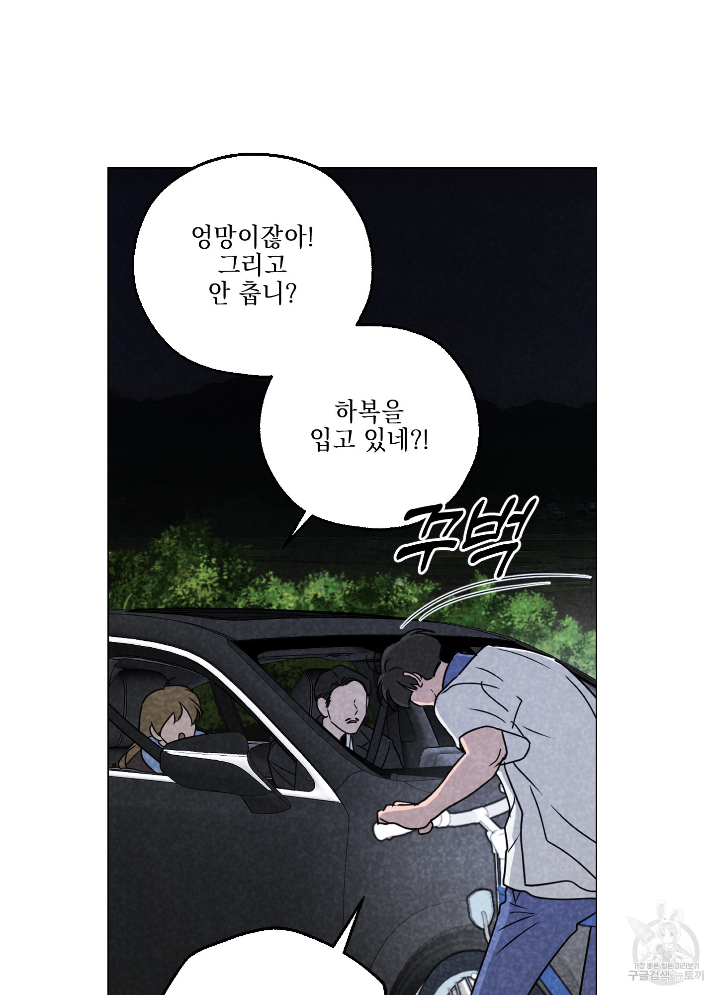 시금치 꽃다발 89화 8